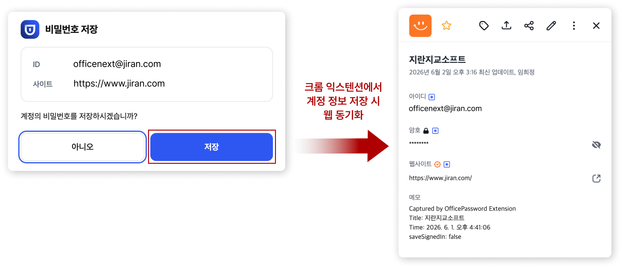 계정 정보 동기화