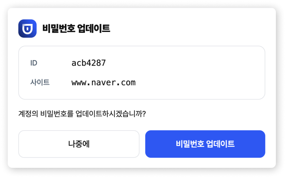비밀번호 업데이트